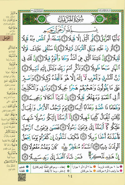Tajweed Quran - Juz' Amma and Tabarak - QR (7x9.5 in) | مصحف التجويد - جزء عم و تبارك