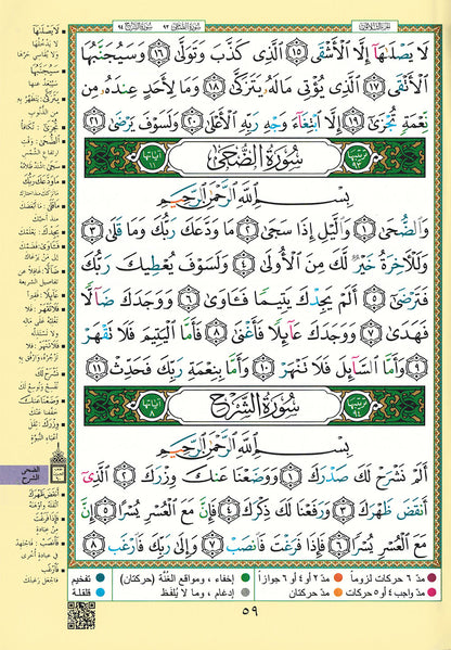 Tajweed Quran - Juz' Amma, Tabarak and Qad Same'a | مصحف التجويد - جزء عم، تبارك و قد سمع