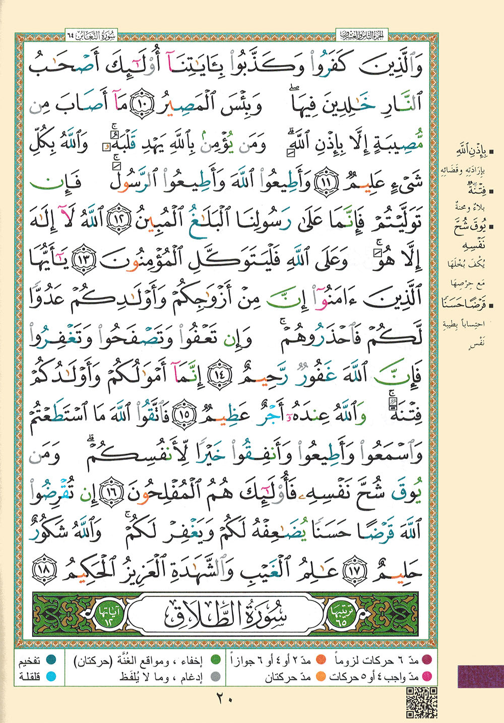 Tajweed Quran - Juz' Qad Same'a - Arabic - QR (7x9.5 in) | مصحف التجويد - جزء قد سمع - عربي