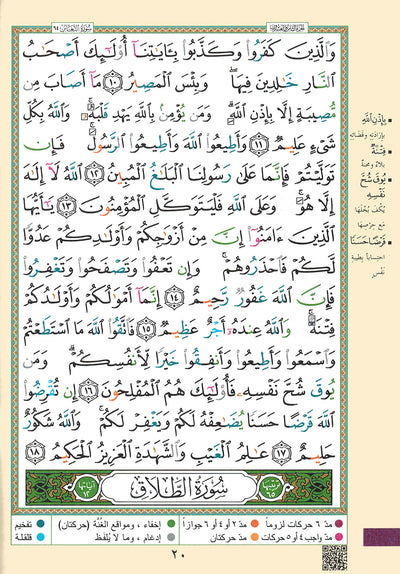Tajweed Quran - Juz' Qad Same'a - Arabic - QR (7x9.5 in) | مصحف التجويد - جزء قد سمع - عربي