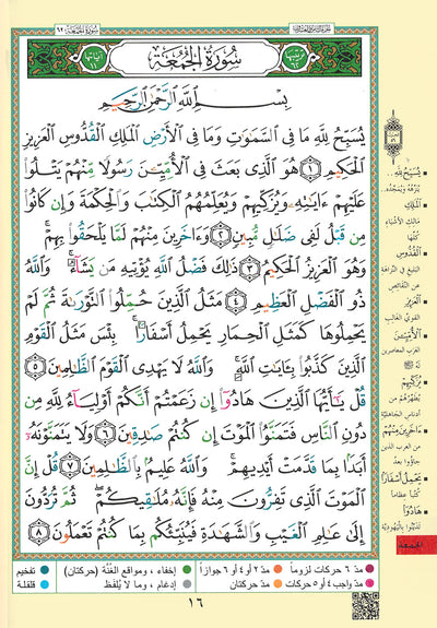 Tajweed Quran - Juz' Qad Same'a - Arabic - QR (7x9.5 in) | مصحف التجويد - جزء قد سمع - عربي
