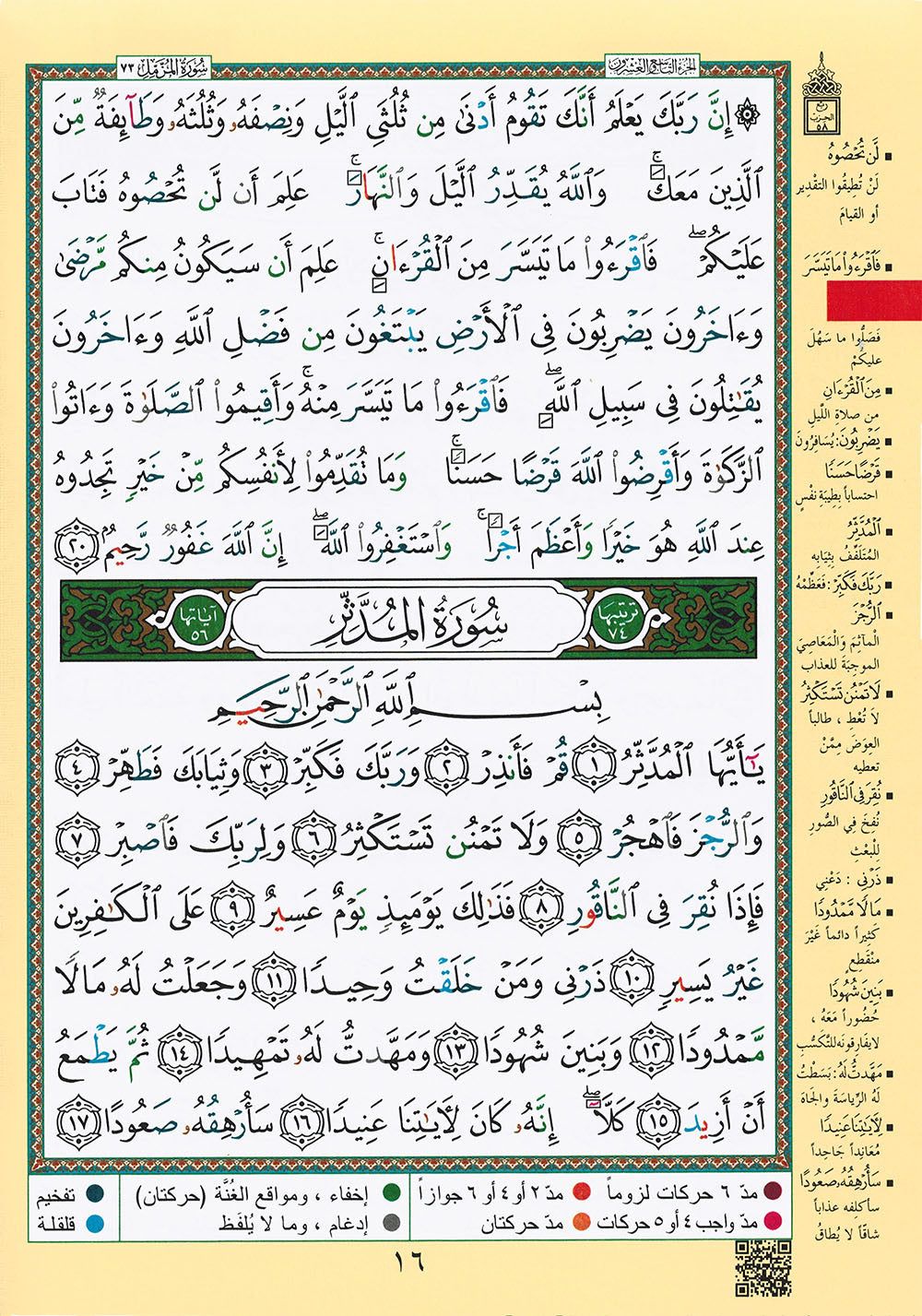 Tajweed Quran - Juz' Tabarak - Arabic | مصحف التجويد - جزء تبارك - عربي