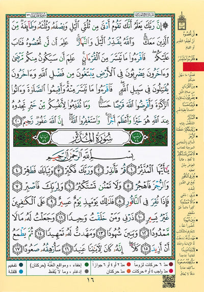 Tajweed Quran - Juz' Tabarak - Arabic - QR (7x9.5 in) | مصحف التجويد - جزء تبارك - عربي