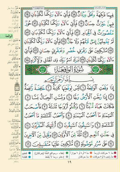 Tajweed Quran - Juz' Alzariyat - Arabic (7x9.5 in) | مصحف التجويد - جزء الذاريات - عربي