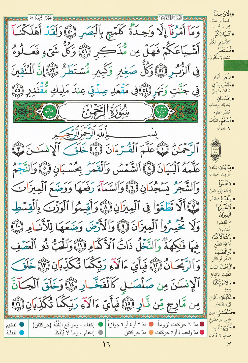 Tajweed Quran - Juz' Alzariyat - Arabic (7x9.5 in) | مصحف التجويد - جزء الذاريات - عربي