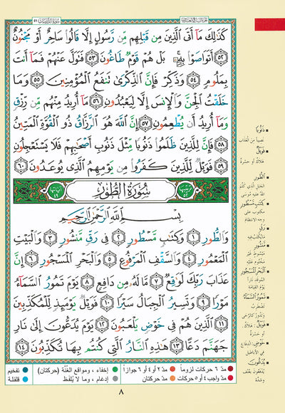 Tajweed Quran - Juz' Alzariyat - Arabic (7x9.5 in) | مصحف التجويد - جزء الذاريات - عربي