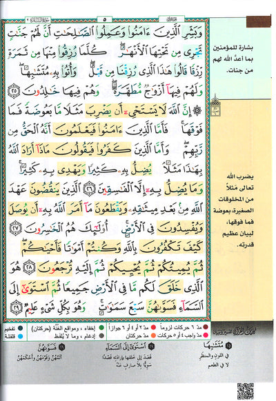 Tajweed Quran & Memorizing - Abbreviations to Facilitate Understanding & Memorizing The Quran - Arabic - QR (7x10 in) | مصحف التجويد والتحفيظ - عربي