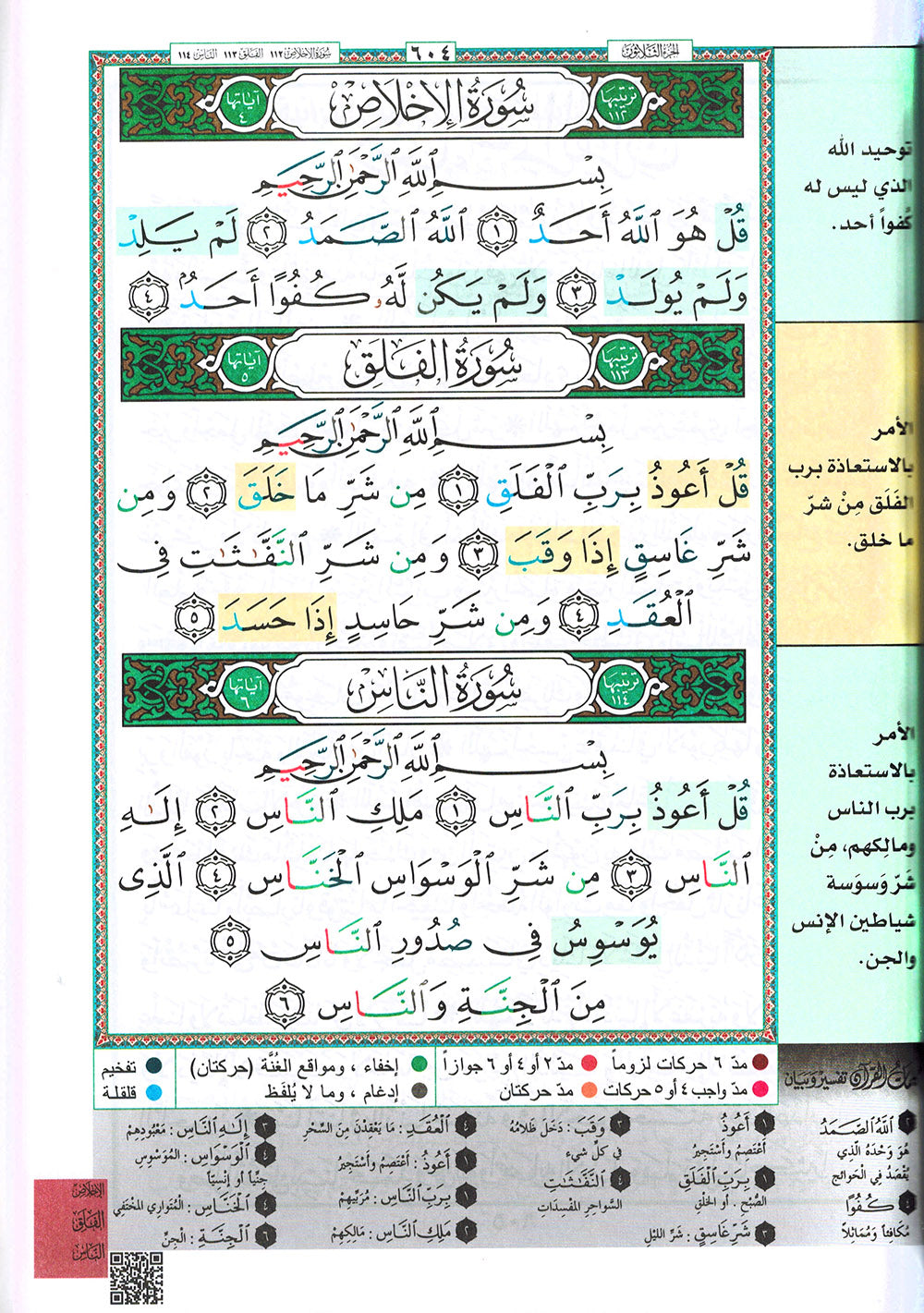 Tajweed Quran & Memorizing - Abbreviations to Facilitate Understanding & Memorizing The Quran - Arabic (7x10 in) | مصحف التجويد والتحفيظ - عربي