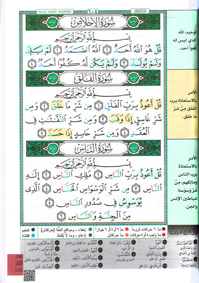 Tajweed Quran & Memorizing - Abbreviations to Facilitate Understanding & Memorizing The Quran - Arabic - QR (7x10 in) | مصحف التجويد والتحفيظ - عربي