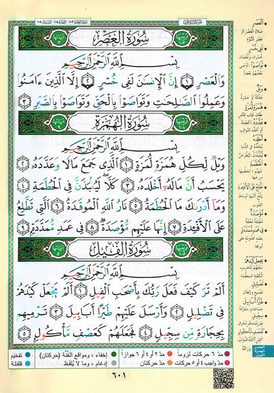 Tajweed Quran - 99 Names of Allah on the Cover – QR (7x10 in) | مصحف التجويد - أسماء الله الحسنى