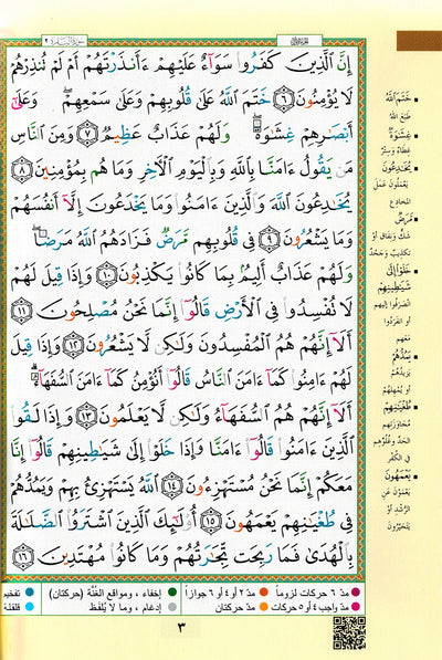 Tajweed Quran - 99 Names of Allah on the Cover – QR (5.5x8 in) | مصحف التجويد - أسماء الله الحسنى