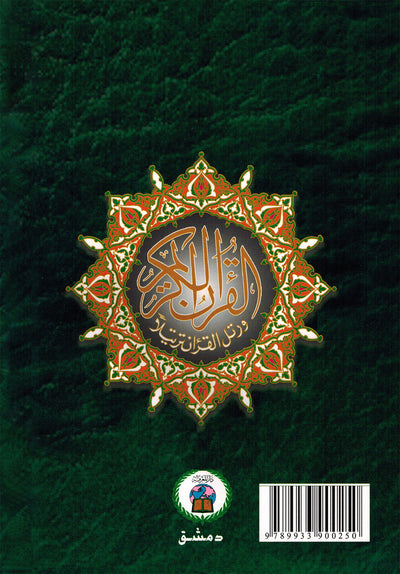Tajweed Quran - Rub' Yaseen - QR (7x9.5 in) | مصحف التجويد - ربع ياسين