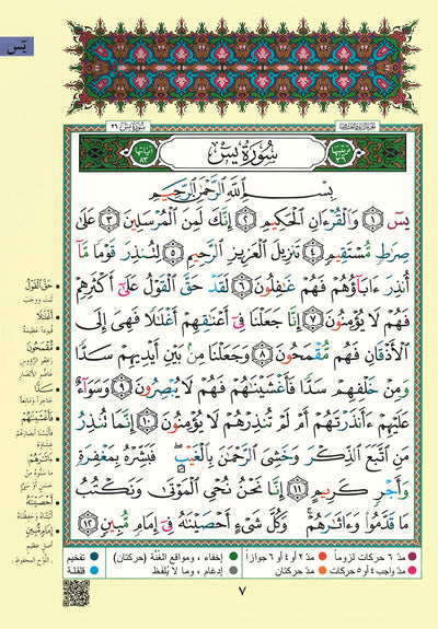 Tajweed Quran - Rub' Yaseen - QR (7x9.5 in) | مصحف التجويد - ربع ياسين