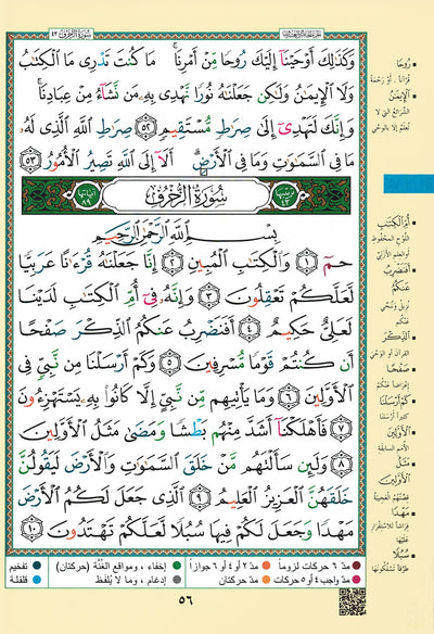 Tajweed Quran - Rub' Yaseen - QR (7x9.5 in) | مصحف التجويد - ربع ياسين