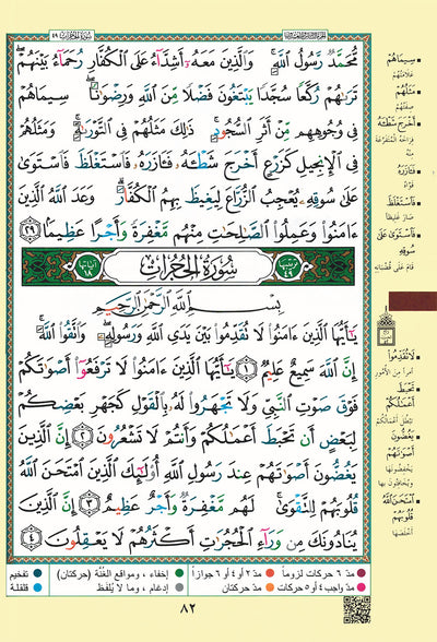Tajweed Quran - Rub' Yaseen - QR (7x9.5 in) | مصحف التجويد - ربع ياسين