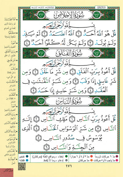 Tajweed Quran - Rub' Yaseen - QR (7x9.5 in) | مصحف التجويد - ربع ياسين