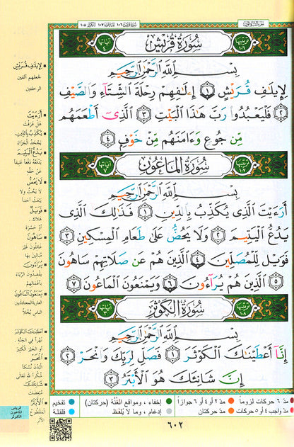 Tajweed Quran - Gold and Silver Cover - QR (5.5x8 in) | مصحف التجويد - ذهبي وفضي