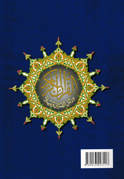Tajweed Quran - Seven Savers Surahs - Arabic (5.5x8 in) | مصحف التجويد - السبع المنجيات - عربي
