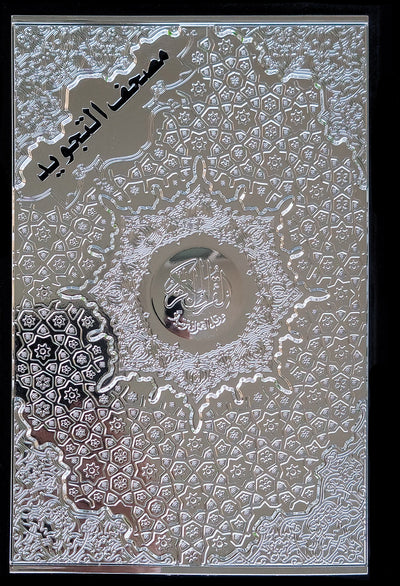 Tajweed Quran - Velvet & Gold/Silver Panel - QR (5.5x8 in) | مصحف التجويد