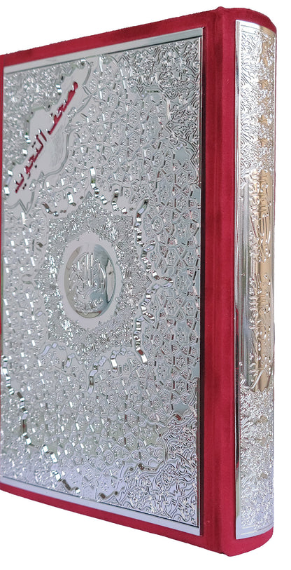 Tajweed Quran - Velvet & Gold/Silver Panel - QR (5.5x8 in) | مصحف التجويد