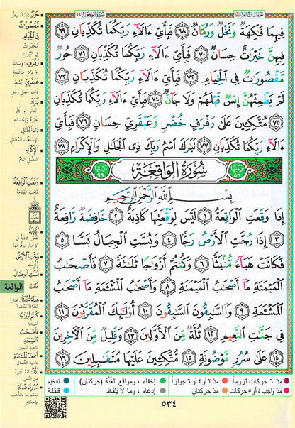 Tajweed Quran - Velvet & Gold/Silver Panel - QR (5.5x8 in) | مصحف التجويد