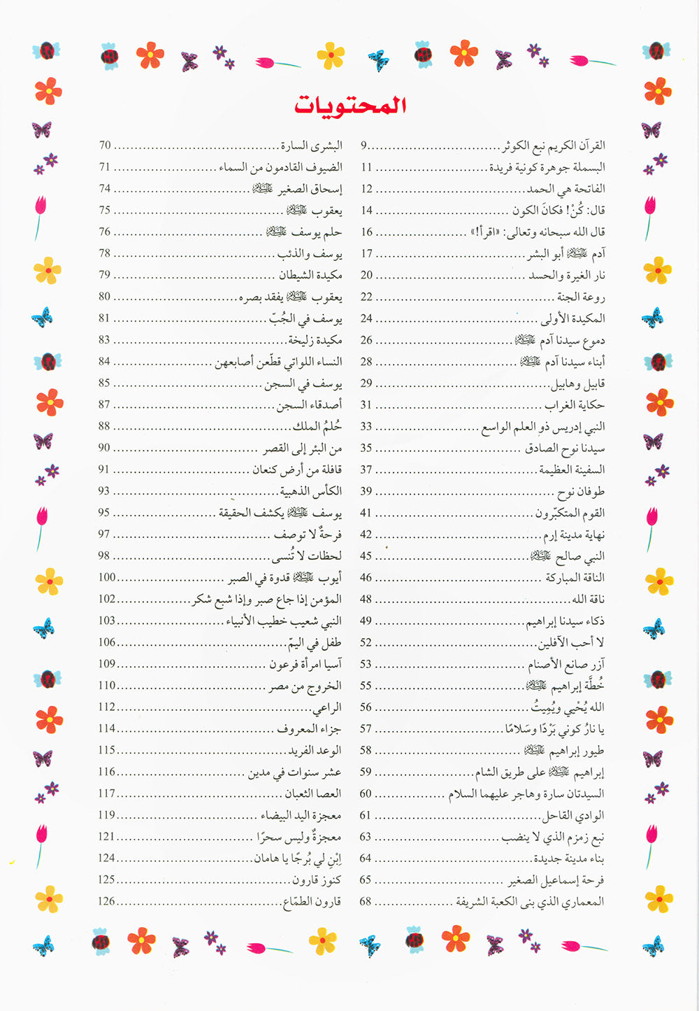 365 Days With My Beloved Book - The Holy Quran - Arabic | 365 يوما مع كتابي العزيز القرآن الكريم - عربي