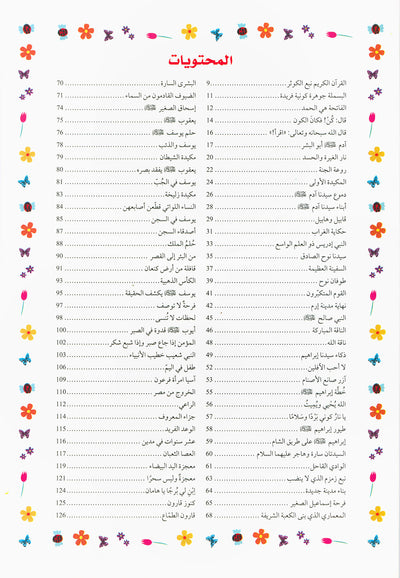 365 Days With My Beloved Book - The Holy Quran - Arabic | 365 يوما مع كتابي العزيز القرآن الكريم - عربي