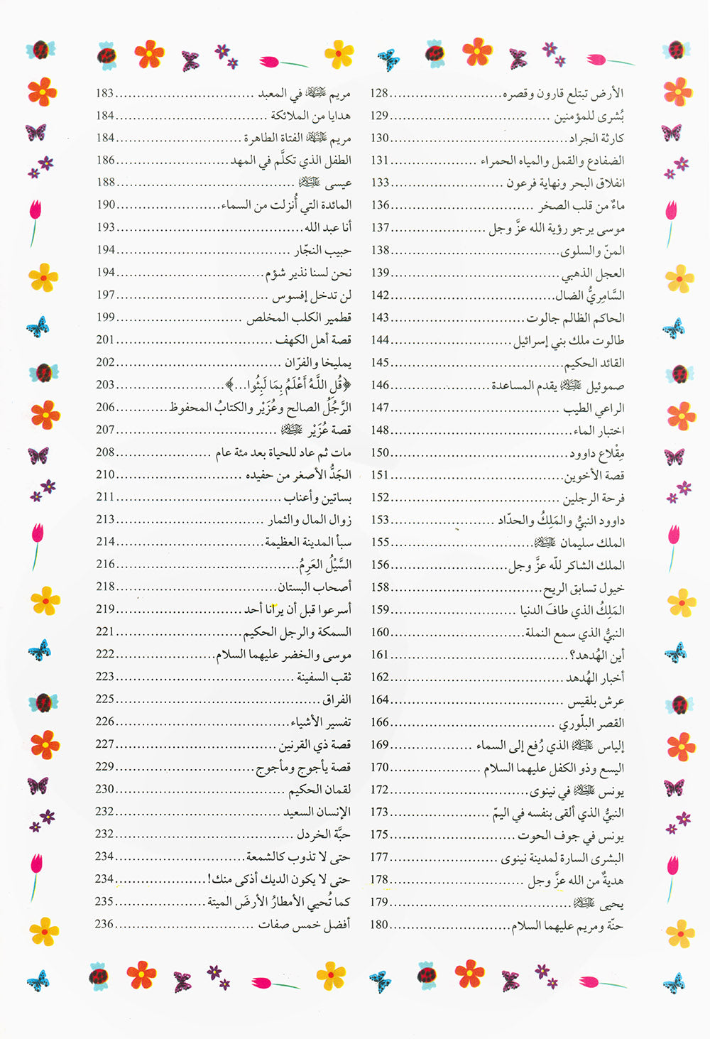 365 Days With My Beloved Book - The Holy Quran - Arabic | 365 يوما مع كتابي العزيز القرآن الكريم - عربي