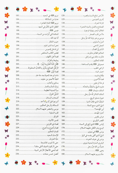 365 Days With My Beloved Book - The Holy Quran - Arabic | 365 يوما مع كتابي العزيز القرآن الكريم - عربي