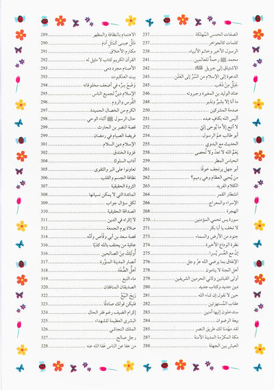 365 Days With My Beloved Book - The Holy Quran - Arabic | 365 يوما مع كتابي العزيز القرآن الكريم - عربي