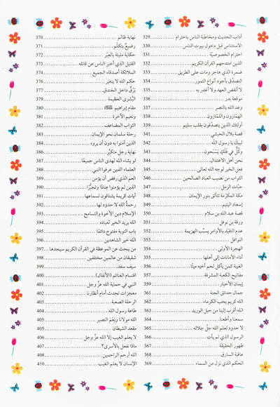 365 Days With My Beloved Book - The Holy Quran - Arabic | 365 يوما مع كتابي العزيز القرآن الكريم - عربي