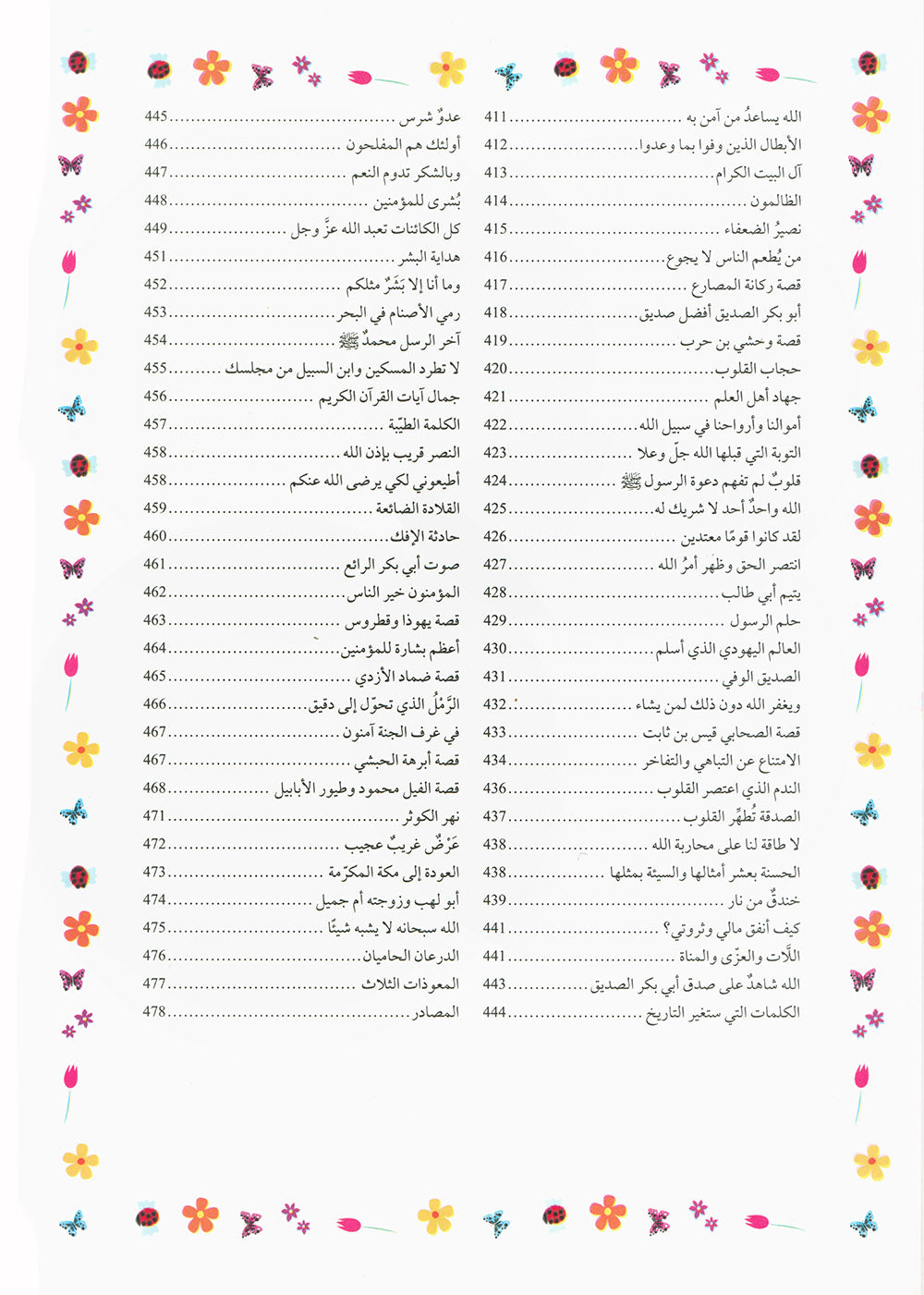 365 Days With My Beloved Book - The Holy Quran - Arabic | 365 يوما مع كتابي العزيز القرآن الكريم - عربي
