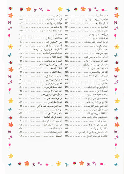 365 Days With My Beloved Book - The Holy Quran - Arabic | 365 يوما مع كتابي العزيز القرآن الكريم - عربي