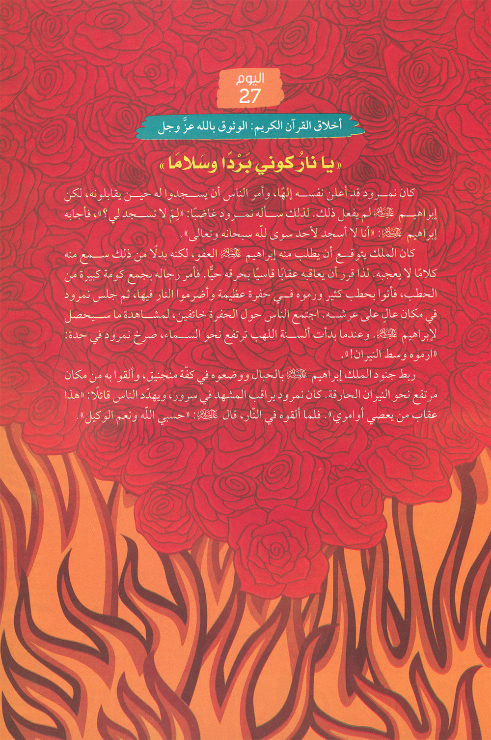 365 Days With My Beloved Book - The Holy Quran - Arabic | 365 يوما مع كتابي العزيز القرآن الكريم - عربي