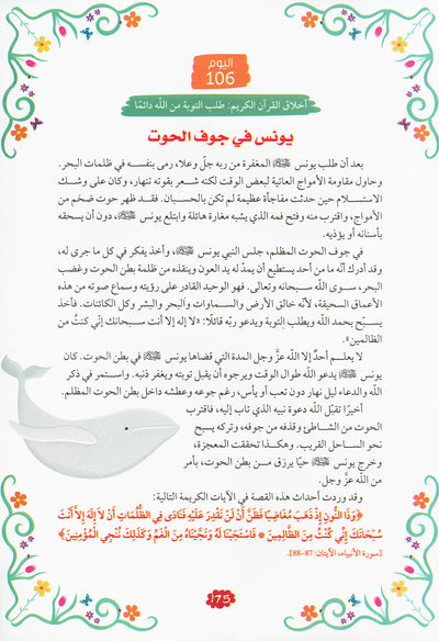 365 Days With My Beloved Book - The Holy Quran - Arabic | 365 يوما مع كتابي العزيز القرآن الكريم - عربي