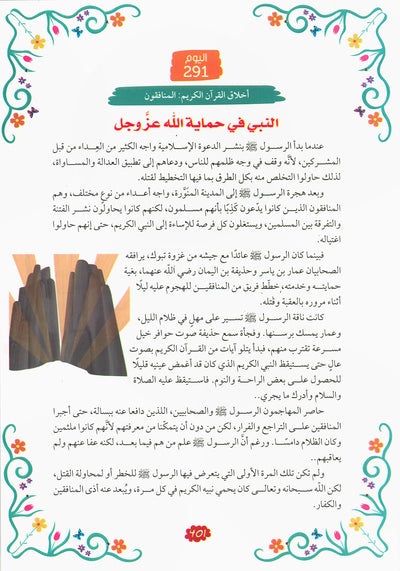365 Days With My Beloved Book - The Holy Quran - Arabic | 365 يوما مع كتابي العزيز القرآن الكريم - عربي