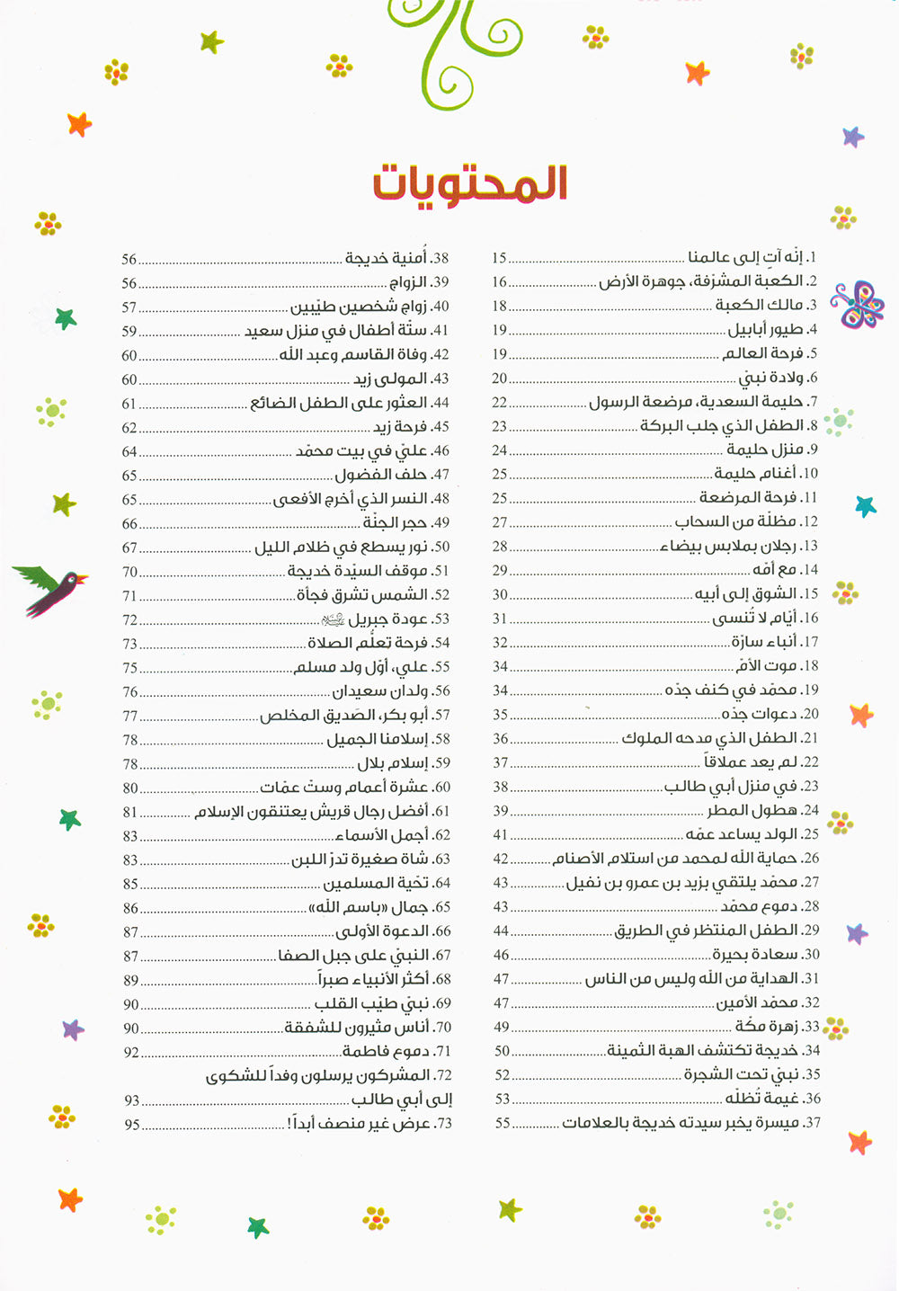 365 Days With The Last Prophet - Arabic | 365 يوما مع خاتم الأنبياء - عربي