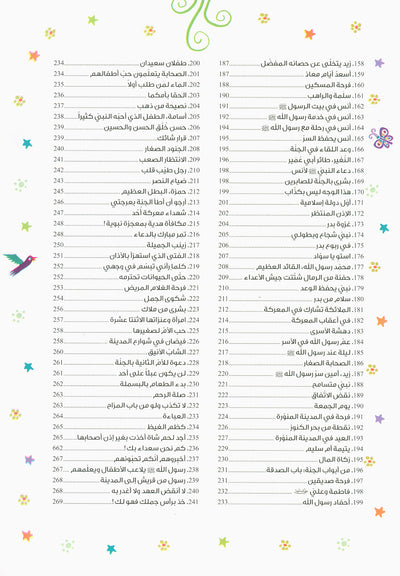 365 Days With The Last Prophet - Arabic | 365 يوما مع خاتم الأنبياء - عربي