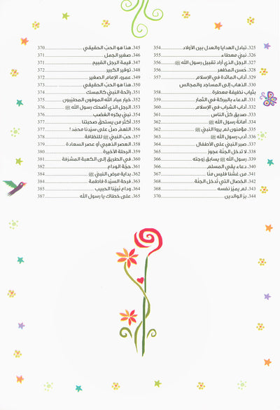 365 Days With The Last Prophet - Arabic | 365 يوما مع خاتم الأنبياء - عربي