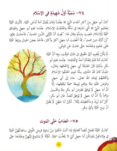 365 Days with Prophet Muhahammad (PBUH) - Arabic | 365 يوما مع رسول الله ﷺ - عربي