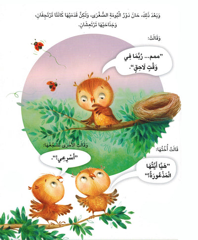 5 Minute Tales - Animal Stories - Arabic | حكايات الخمس دقائق - قصص الحيوانات