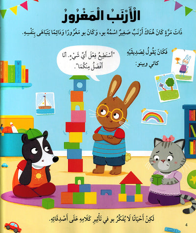 5 Minute Tales - Bunny Stories - Arabic | حكايات الخمس دقائق - حكايات عن الأرانب