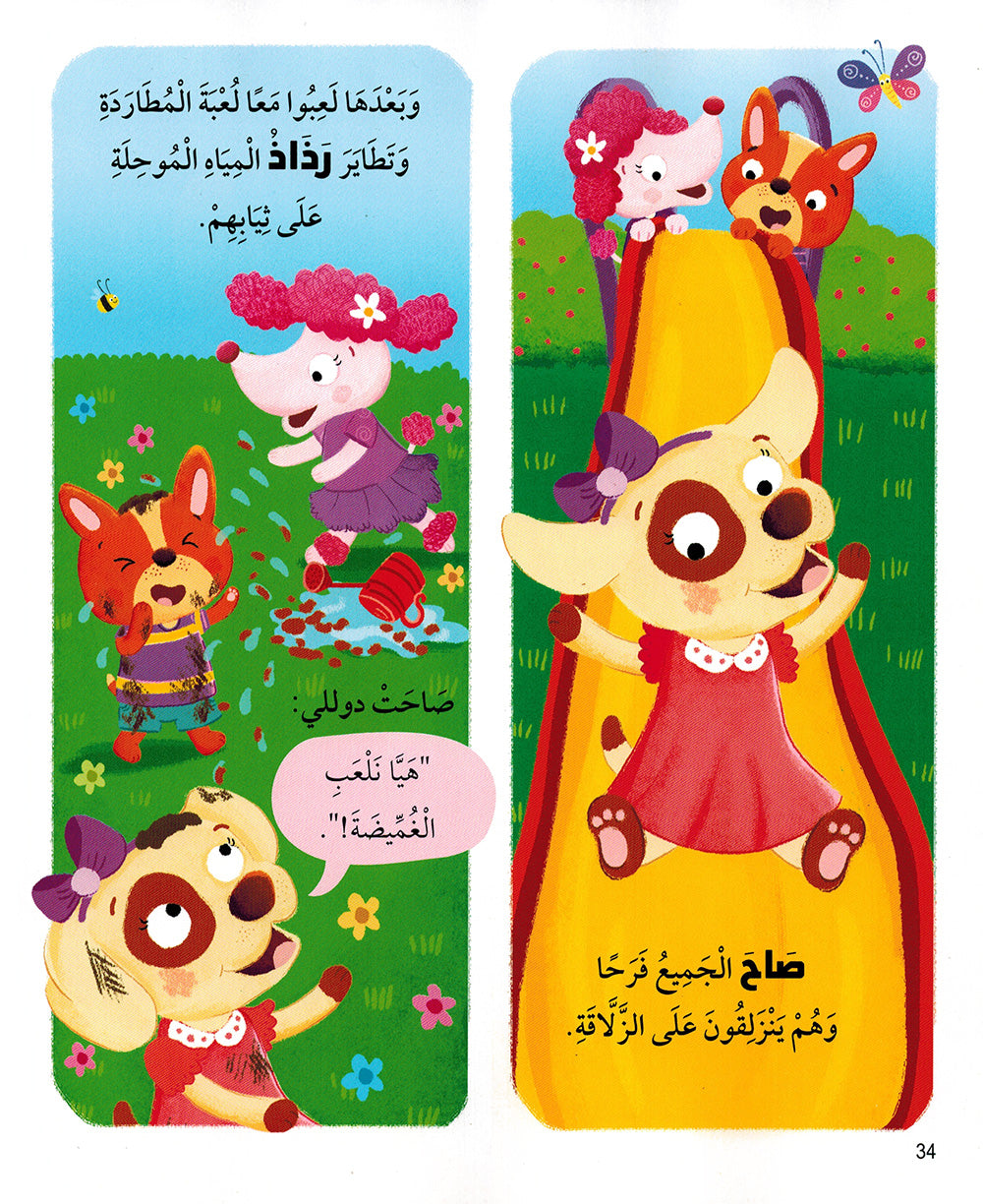 5 Minute Tales - Dog Stories - Arabic | حكايات الخمس دقائق - حكايات عن الكلاب