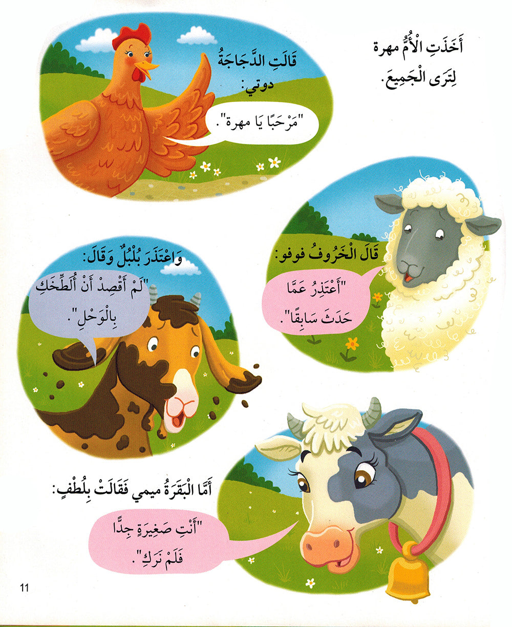 5 Minute Tales - Horse Stories - Arabic | حكايات الخمس دقائق - حكايات عن الخيول