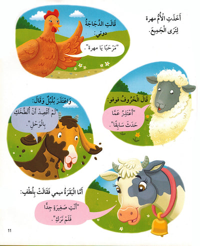 5 Minute Tales - Horse Stories - Arabic | حكايات الخمس دقائق - حكايات عن الخيول