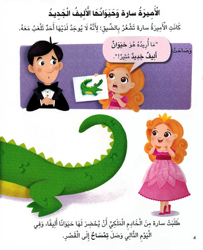 5 Minute Tales - Princess Stories - Arabic | حكايات الخمس دقائق - قصص الأميرات