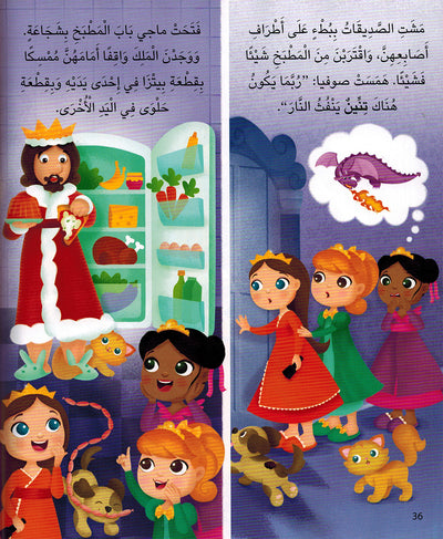 5 Minute Tales - Princess Stories - Arabic | حكايات الخمس دقائق - قصص الأميرات