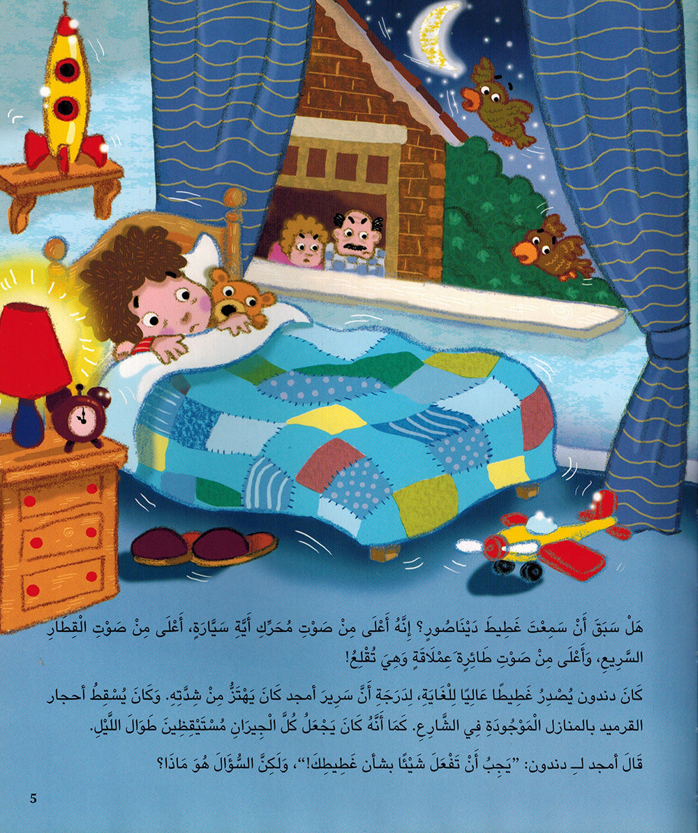 5 Minute Tales - Stories For Boys - Arabic | حكايات الخمس دقائق - قصص للأولاد