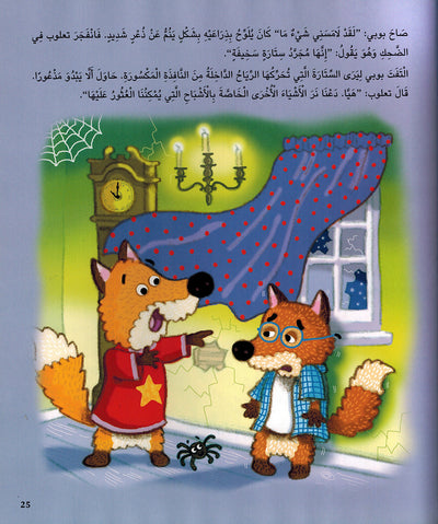 5 Minute Tales - Stories For Boys - Arabic | حكايات الخمس دقائق - قصص للأولاد