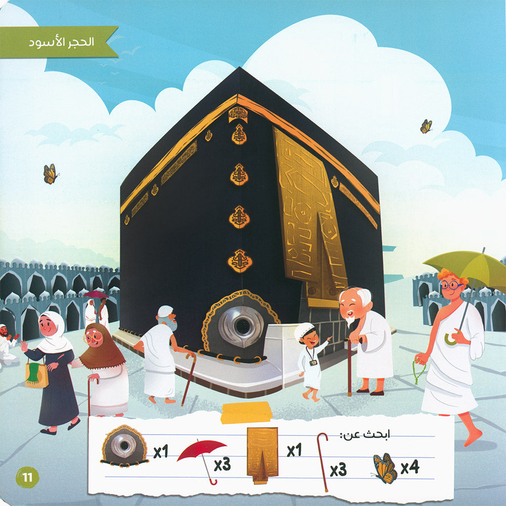 Al-Kaaba and Kids | الكعبة والأطفال